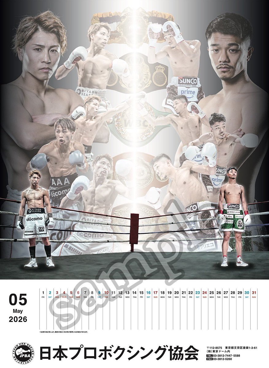 日本プロボクシング協会2026年カレンダー 表向きに宣伝する前に