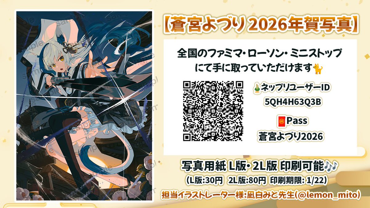 📣お知らせ ＼ 🎍年賀写真 ネップリ配布開始㊗ 全国のファミマ