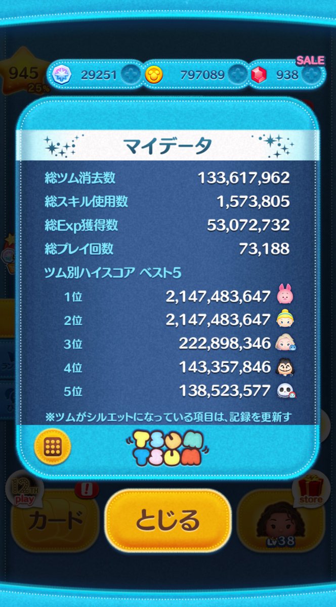 puz_tsum's tweet photo. 2025年
プラスツム追えず、コインが底を突き、
通常ツムが3体・プラスツム10体未スキルマ・プラスツム1体未所持状態で年越し😇

2026年の目標
スキルマ継続を目指して楽しむ

細々と今年もよろしくお願いします
YouTubeは気が向いた時にします🤫 https://t.co/8TKUqQoGp1