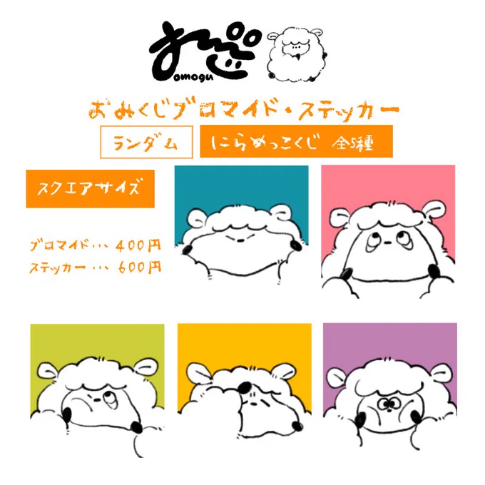 あけましておめでとうございます!
本日1/1よりローソン・ミニストップにて
にらめっこくじが販売開始されました!
よろしくお願いいたします!🥺

ローソン 
https://t.co/5A2EAHhtCI

ミニストップ
https://t.co/lpEQpkO6uV 
