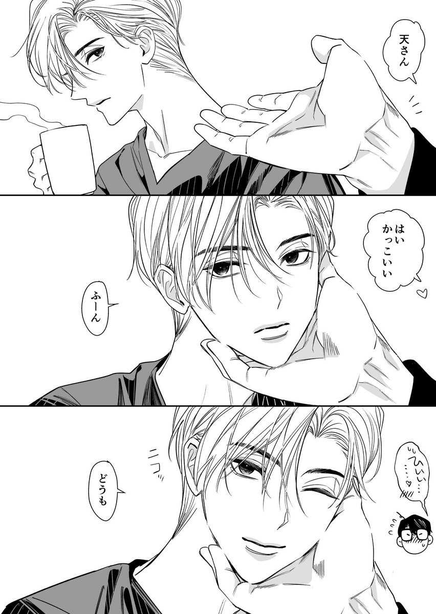 かっこいいと言われてご機嫌 