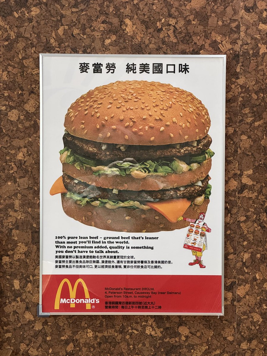 マクドナルド　McDonald's 香港 なつかしのマクドナルドなのである。 さすがにこの時代の香港は知ら