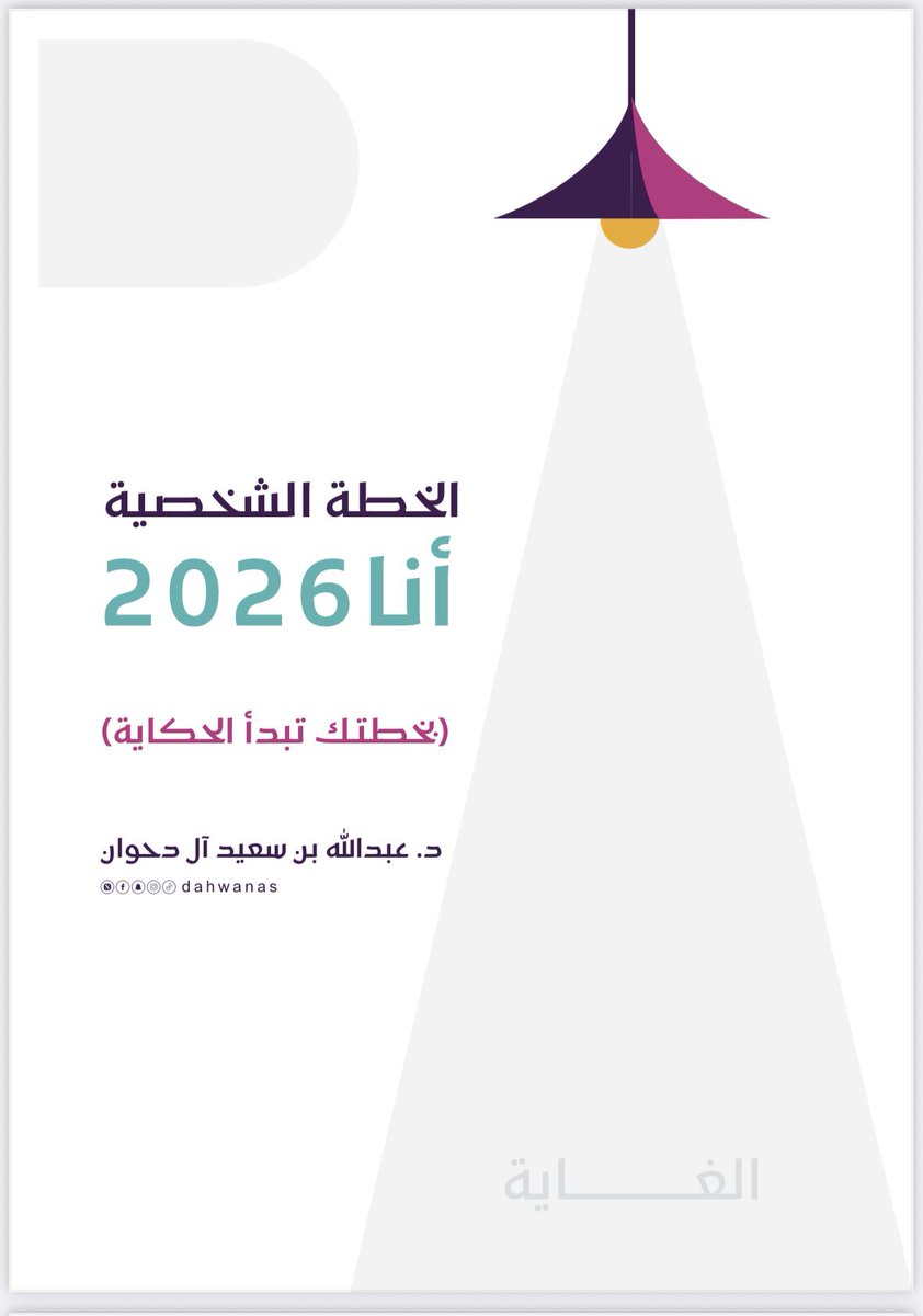 د. عبدالله بن دحوان tweet media