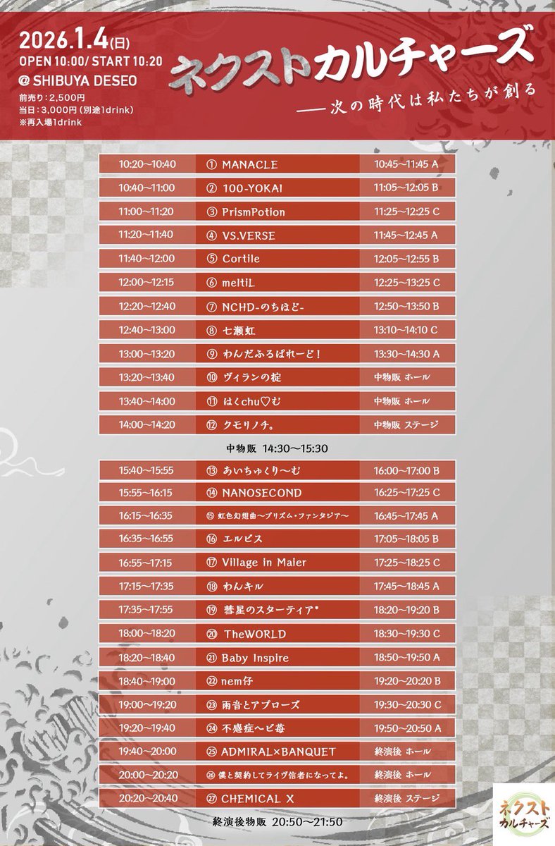 ♡あいちゅくり〜むセトリ公開♡　

あけましておめでとうございます🎍🎀
1月4日はライブが2本あります！🎤🎶
10:50〜【セカイベフェス】さん
15:40〜【ネクストカルチャーズ】さん

気になるセトリはALTに公開致しますෆ˚*
ぜひ新体制となるあいちゅの応援お待ちしております🩷🤍

 #あいちゅくり〜む