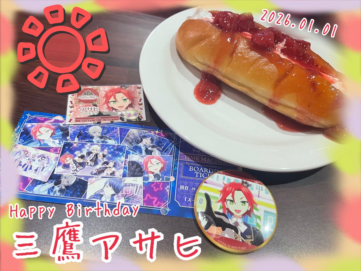 三鷹アサヒ生誕祭2026 #三鷹アサヒ誕生祭2026 #アイドルタイムプリパラ