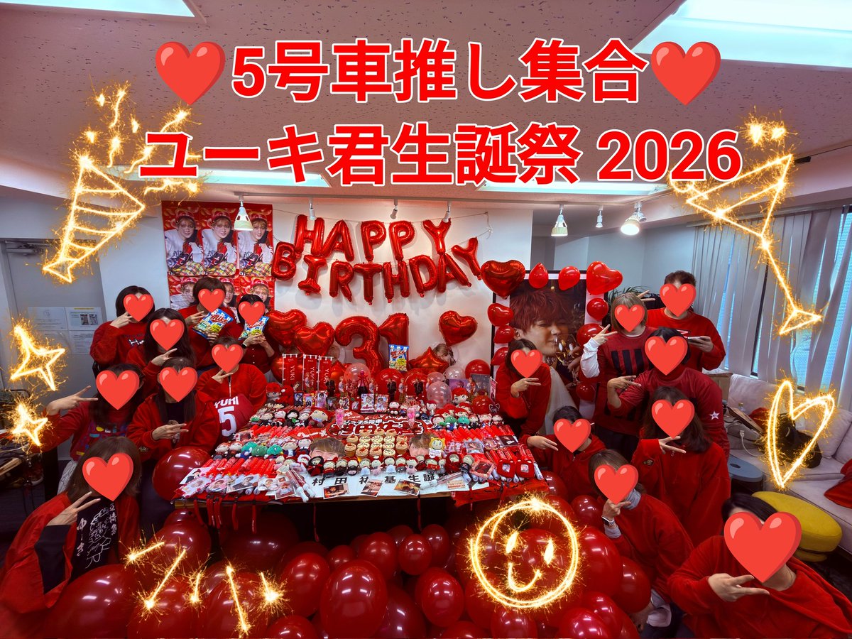 ﾕｰｷ君 31歳お誕生日おめでとう🎉 超特急と8号車の事を 常に考えてくれ