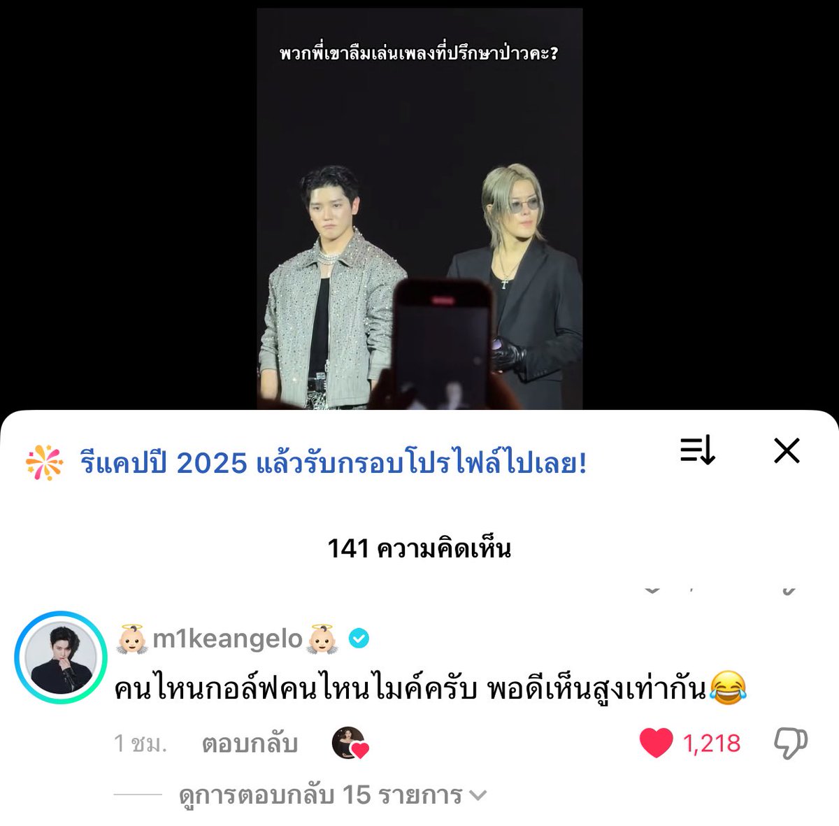 tyongtiwai's tweet image. ชั้นจะบ้า พี่ไมค์มาเม้นคลิปที่แฟนคลับแซวยูแทเปนกอล์ฟไมค์5555555555555555555