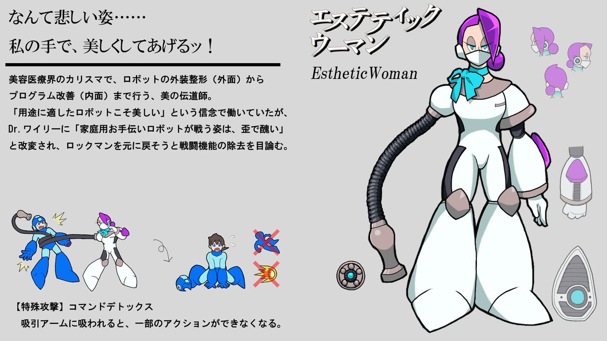 cho_create's tweet image. #ロックマンDO
#ボスデザインコンテスト

応募部門：ボスデザイン部門
ペンネーム：CHOU
ボス名：エステティックウーマン(Esthetic Women)
作品紹介：吸引アームから脂肪吸引＝エステをモチーフにデザインしました。