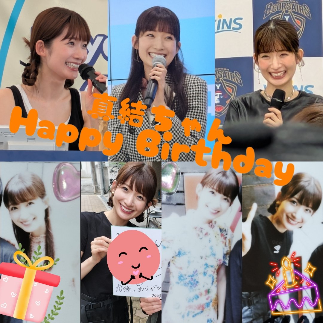 mayu_me12's tweet photo. 真結ちゃん誕生日おめでとう🎉
昨年も真結ちゃんに会いに行けて本当に幸せでした😊
真結ちゃんの笑顔を見れるだけで日々頑張れます😆
今年も真結ちゃんにとって良い一年になることを心から願っております‼️ https://t.co/ALb2oI0ov7