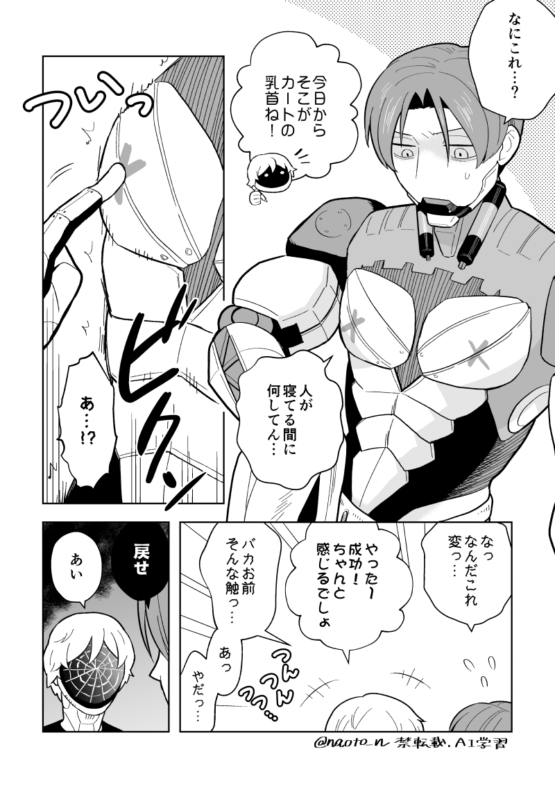 マクカト 乳首の再設定 