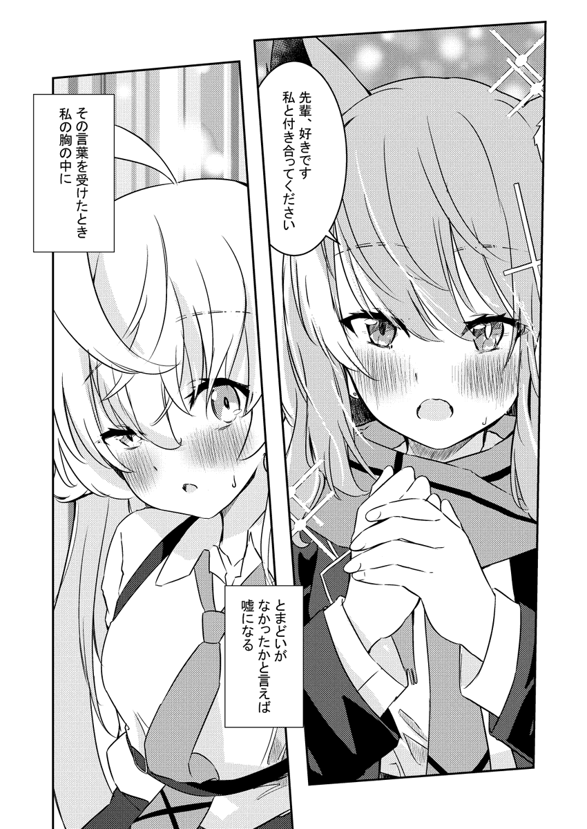シロコとホシノが付き合う漫画[1/5] #ブルーアーカイブ #ブルアカ #百合 