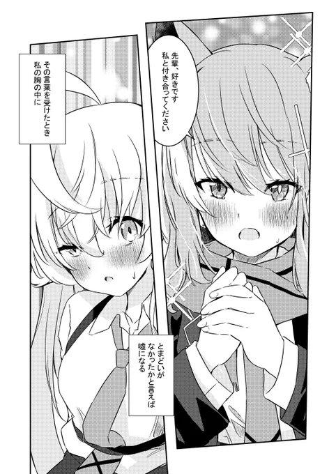シロコとホシノが付き合う漫画[1/5] #ブルーアーカイブ #ブルアカ #百合 