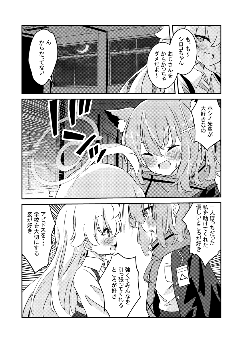 シロコとホシノが付き合う漫画[2/5] 