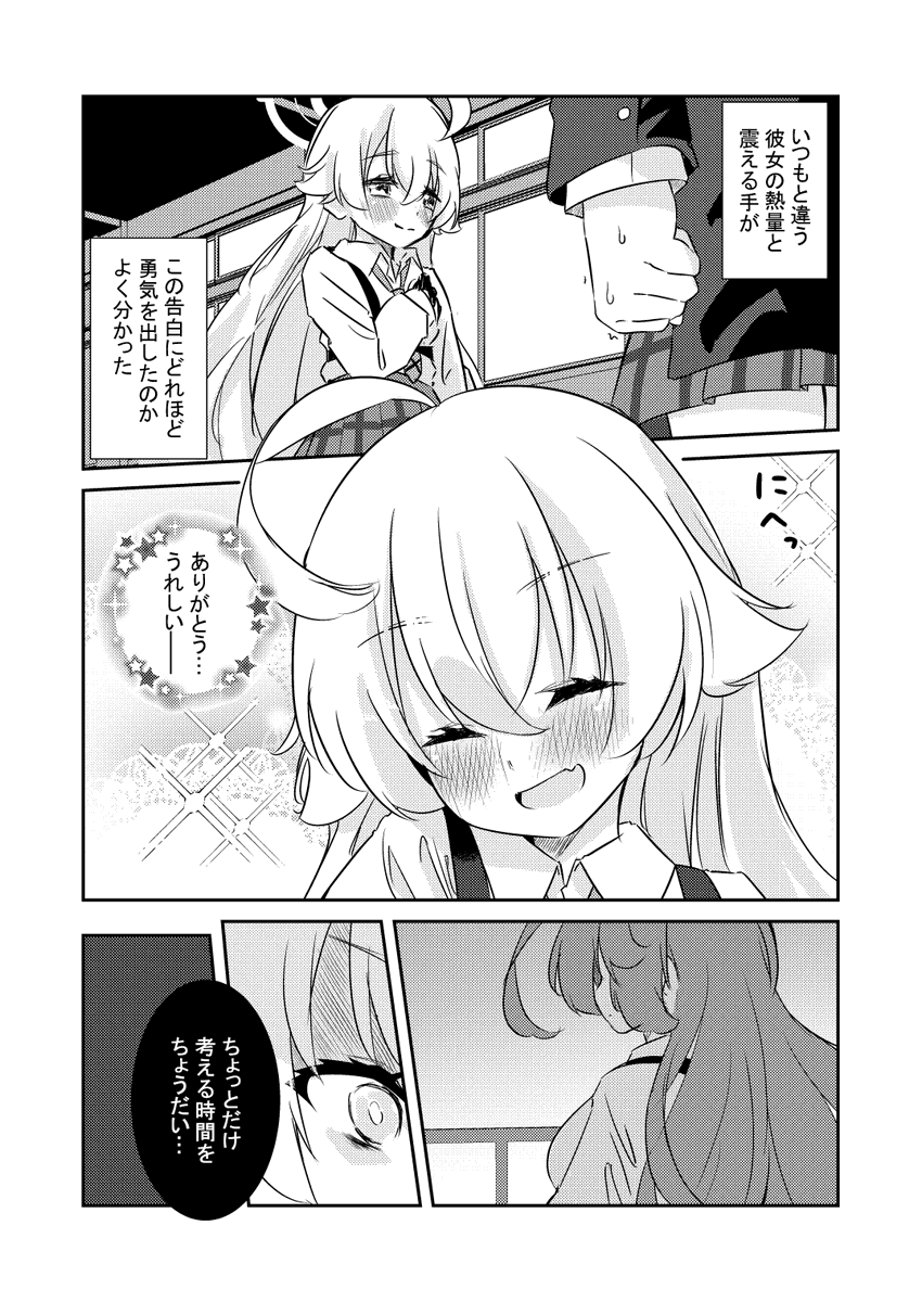 シロコとホシノが付き合う漫画[2/5] 