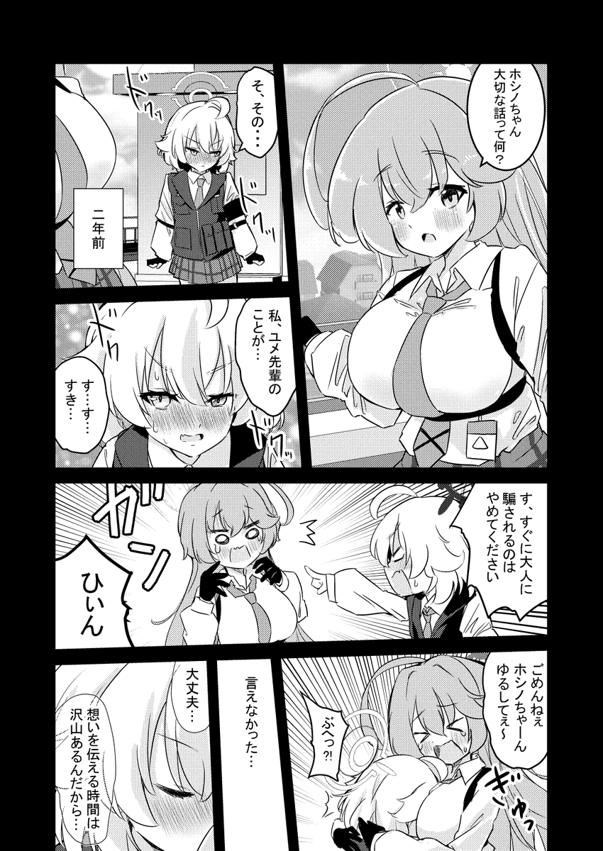 シロコとホシノが付き合う漫画[2/5] 