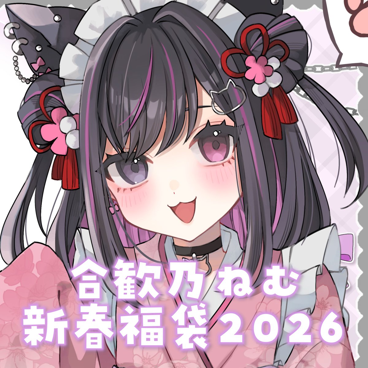 合歓乃ねむ@新人VTuber (@nemuno_nemu) / Posts / X