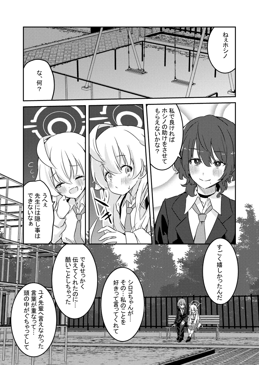 シロコとホシノが付き合う漫画[3/5] 