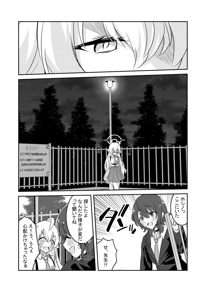 シロコとホシノが付き合う漫画[3/5] 