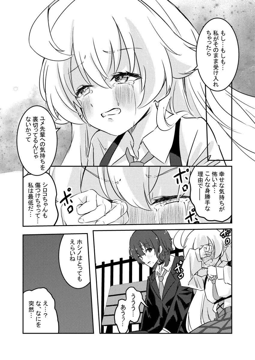 シロコとホシノが付き合う漫画[3/5] 