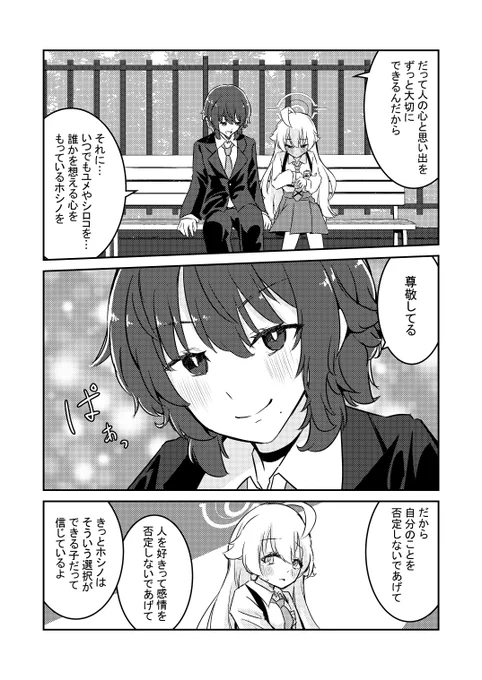 シロコとホシノが付き合う漫画[4/5] 