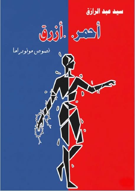 Dr. Sayed A. Razik tweet media