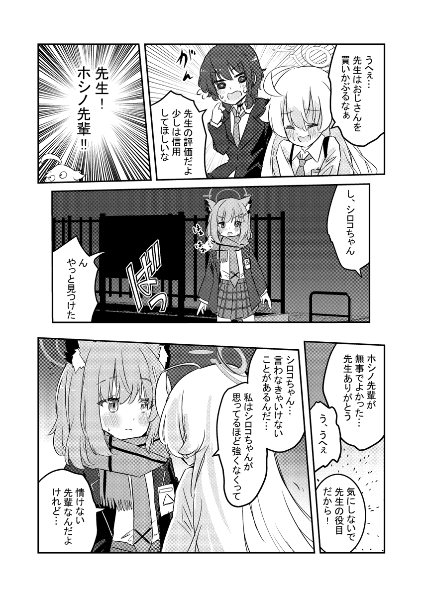 シロコとホシノが付き合う漫画[4/5] 