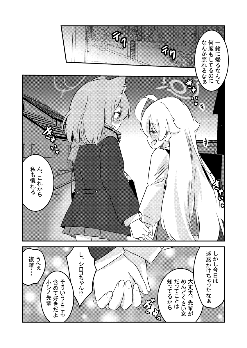 シロコとホシノが付き合う漫画[5/5] 