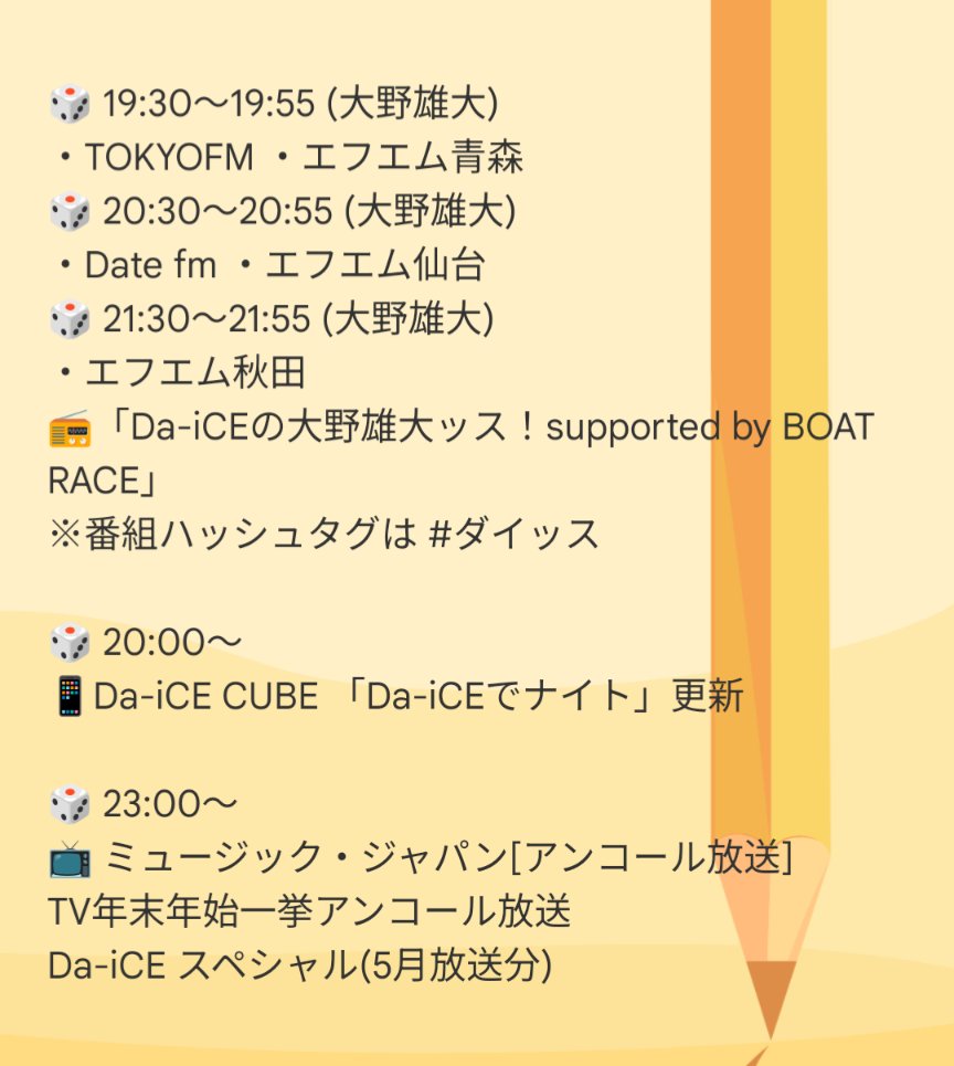 Da-iCE】応援・情報発信アカウント (@daice2022) / Posts / X