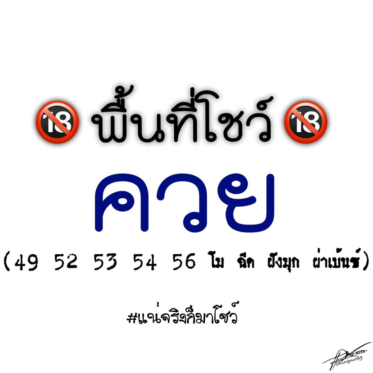 noey_wann's tweet image. จัดไปค่ะ