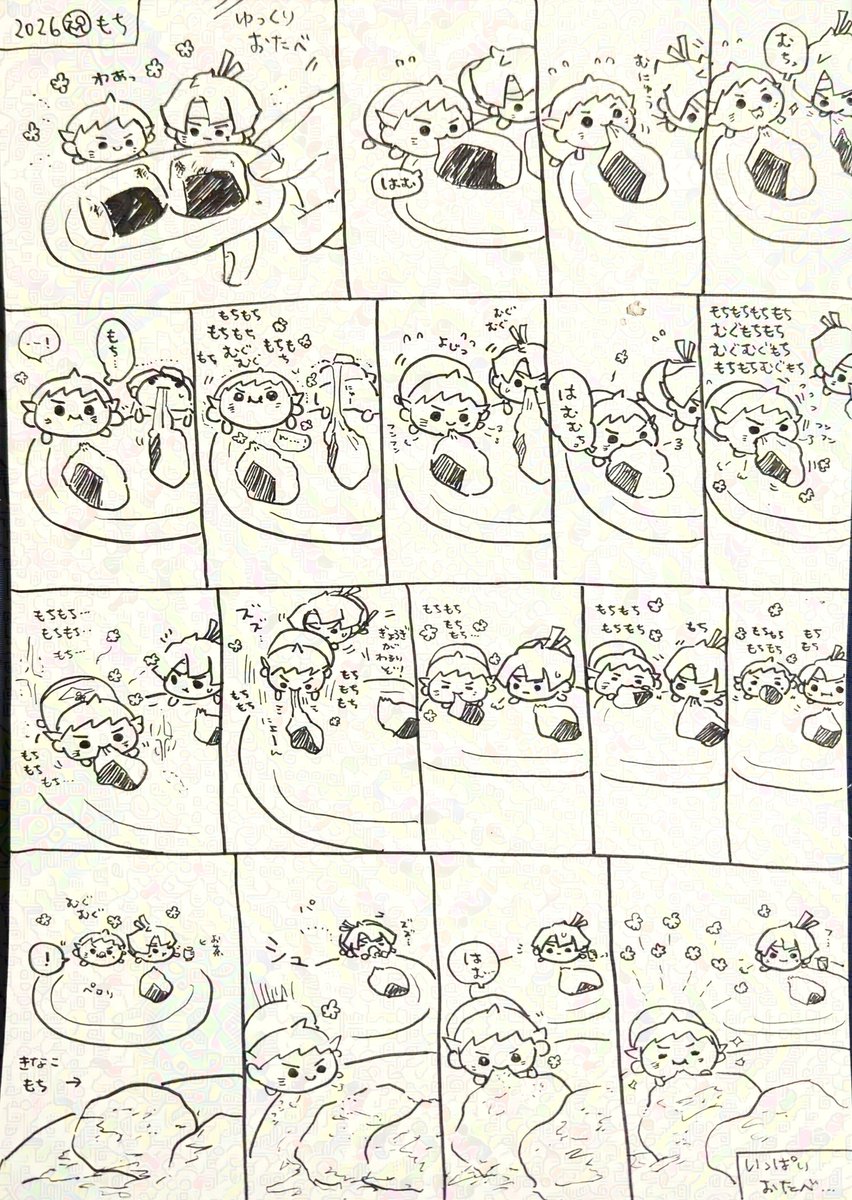 おもちおたべ…☺️✨