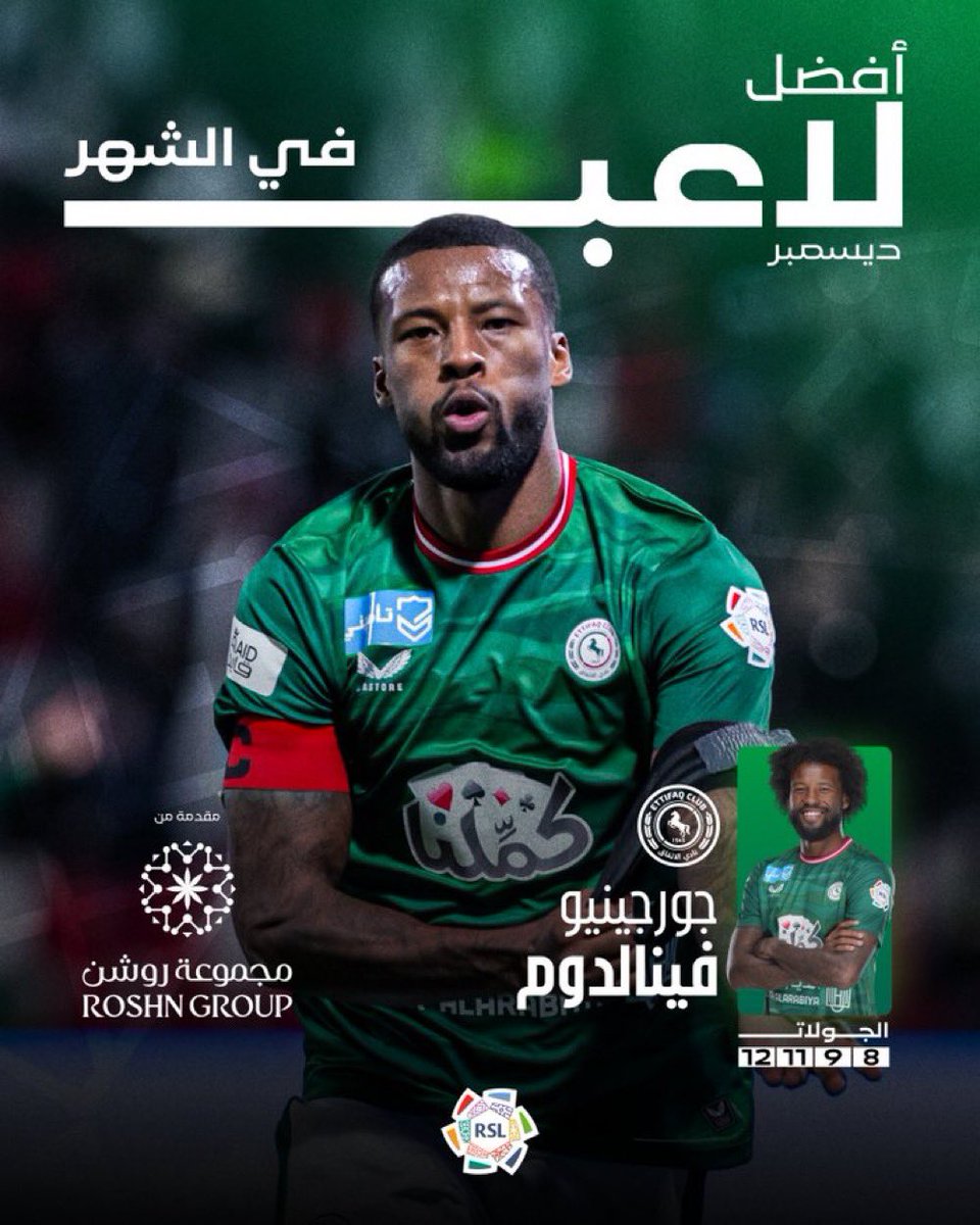 🚨🚨🚨🚨🚨🚨🚨🚨🚨🚨🚨🚨🚨🚨🚨🚨🚨

عـااااااااااااااااااااااااااااااااجل — رسمياً :

قائد #الاتفاق ورجل المهمات الصعبه جورجينيو فينالدوم افضل لاعب في شهر ديسمبر .

🥶🥶🥶🥶🥶🥶🥶🥶🥶🥶🥶🥶🥶🥶🥶🥶🥶