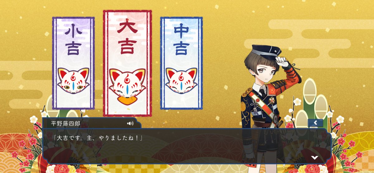 おみくじ、ひらのんで大吉だった