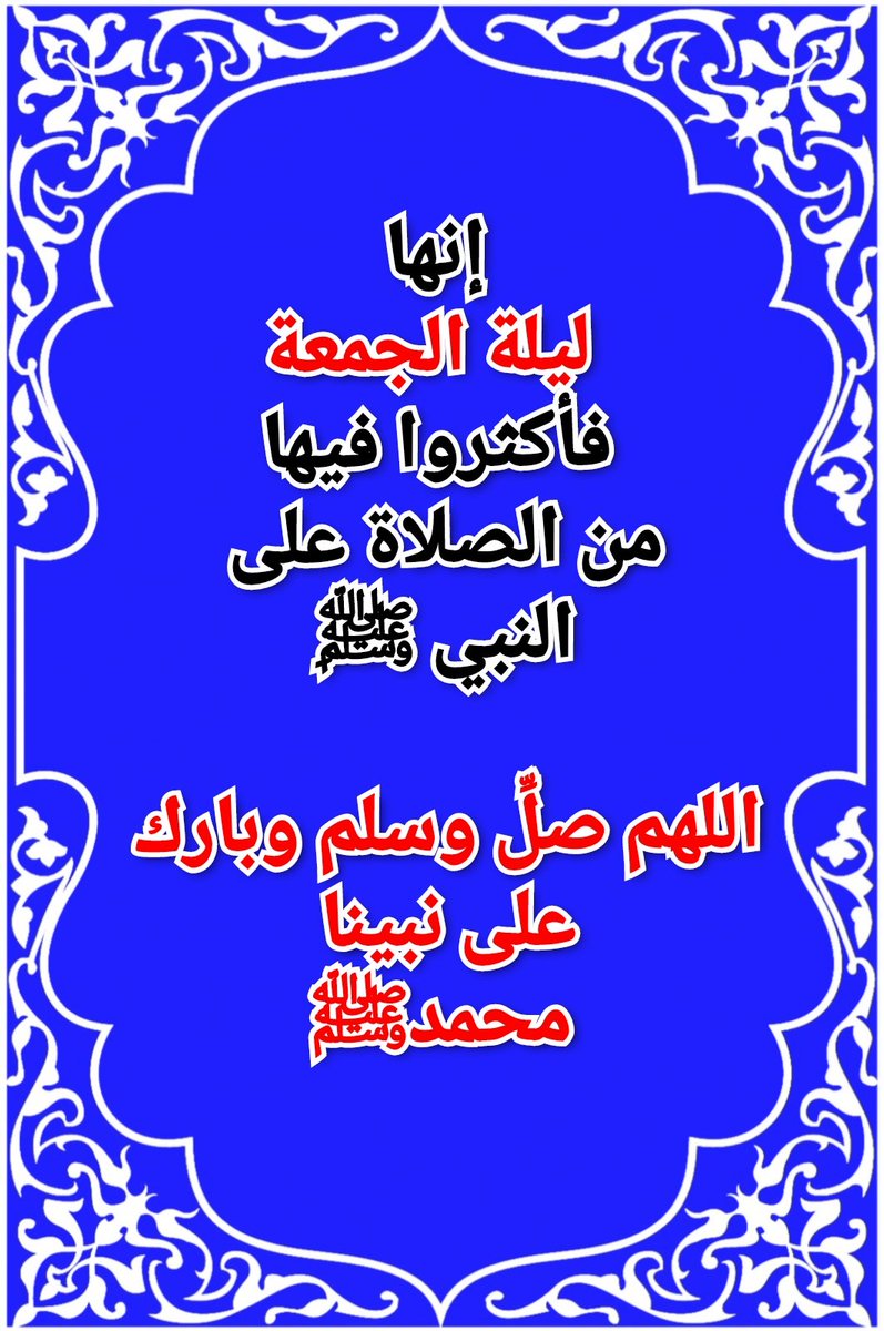 #ليلة_الجمعة