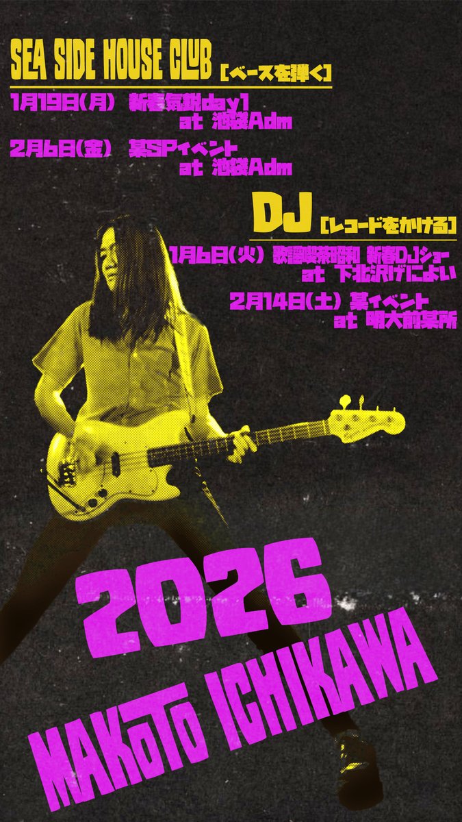 2026年には新バンドを始動させるべく、昨年から準備をしてます。
が！
その前に、Sea side house ClubとDJの予定をお知らせ！
