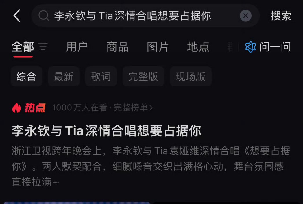 แล้วดูคำบรรยาย
ในงานเคานต์ดาวน์ส่งท้ายปีของสถานีโทรทัศน์เจ้อเจียง หลี่หย่งชินได้ร่วมร้องเพลงกับหยวนหย่าเว่ยอย่างลึกซึ้ง ทั้งสองประสานงานกันได้อย่างลงตัว เสียงร้องที่อ่อนโยนละเอียดอ่อนถักทอเข้าหากันจนทำให้หัวใจเต้นแรง บรรยากาศบนเวทีพุ่งถึงขีดสุด เรียกความประทับใจได้เต็มเปี่ยม