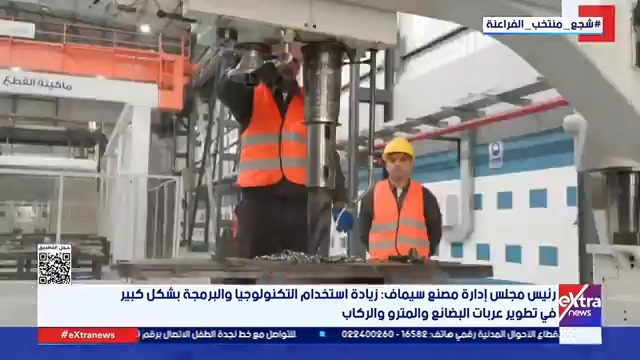 رئيس الهيئة العربية للتصنيع : تضاعف القدرات الإنتاجية بعد تطوير ورش الإنتاج بمصنع سيماف #آلاء_شتا 