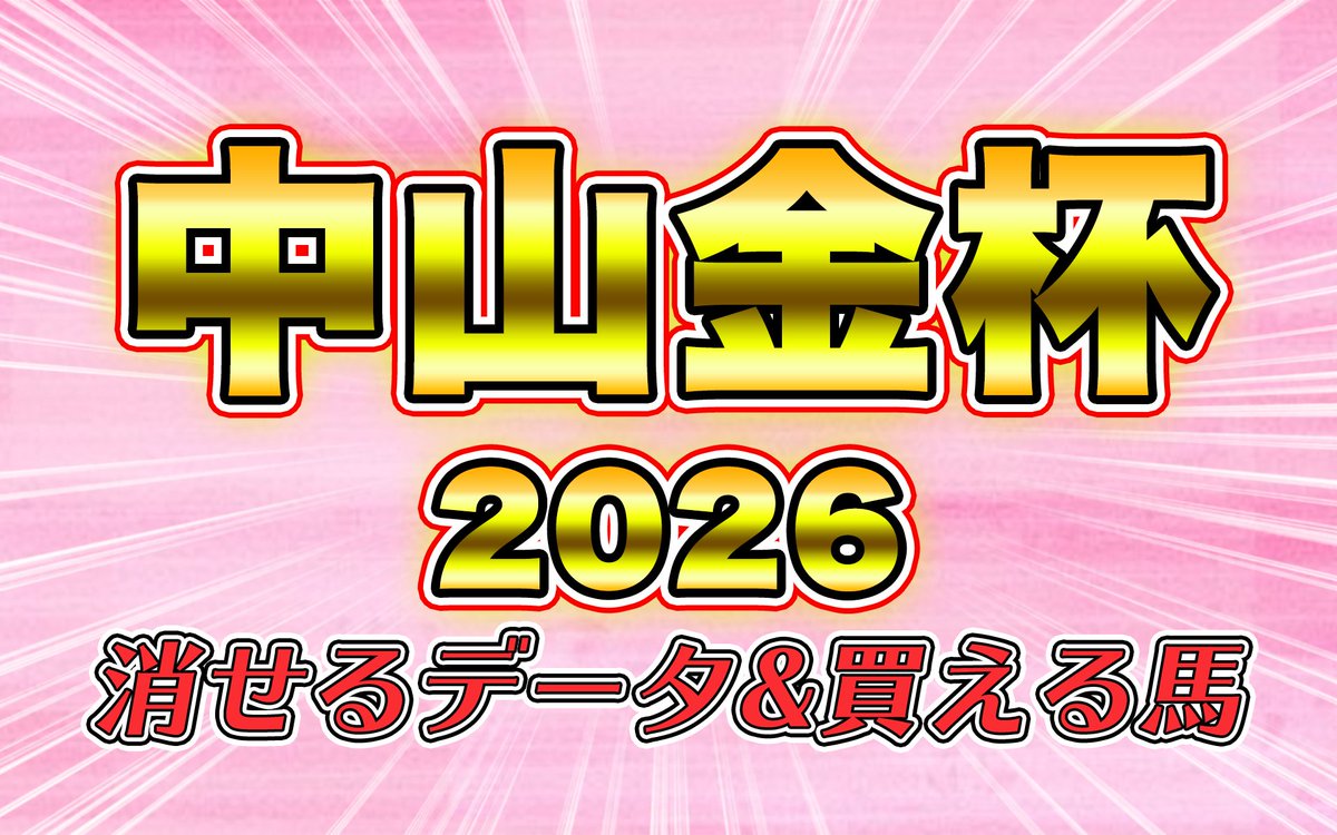 yuipaokeiba's tweet image. あけおめー🎍🩵💛
今年もみんなよろしくね☺️🤝♡

中山金杯の過去10年データ推奨馬🐎
【消せる馬＆買える馬】

先週はデータから🎯
✅ミュージアムマイル（３人気１着）
✅ダノンデサイル（２人気３着）

今回のデータも予想の参考にしてね🫶
いいねとRTの応援も宜しく🙇‍♀️🤍
⬇️