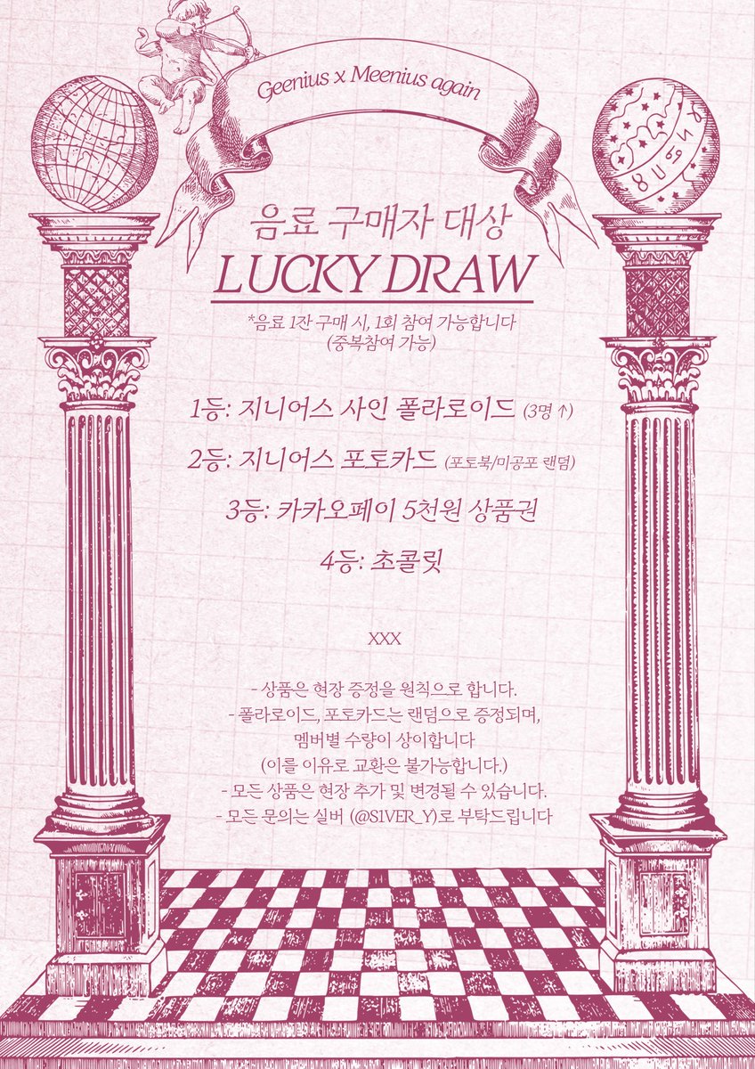 s1ver_y's tweet photo. 🍀 음료 구매자 대상 LUCKY DRAW ✨
*음료 1잔 구매 시, 1회 참여 가능합니다
(중복참여 가능)

1등: 지니어스 사인 폴라로이드 (3명 ↑)
2등: 지니어스 포토카드 (포토북/미공포 랜덤)
3등: 카카오페이 5천원 상품권
4등: 초콜릿

#Geenius #지니어스 https://t.co/kPn3onm9BZ