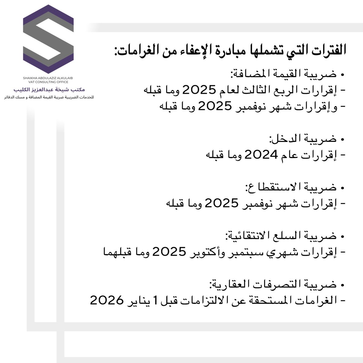 📍 الفترات المشمولة بالمبادرة