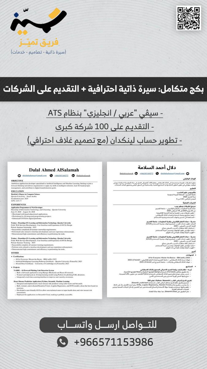 أقوى الخدمات:

- سيرةً ذاتيةً احترافية تدعم نظام ATS
- التقديم على ٢٠٠ شركة كبرى بالسعودية
- تطوير حساب لينكدان احترافي 💯

⁧#وظايًف⁩
⁧#وظاًيف_شاغره⁩#الرياض