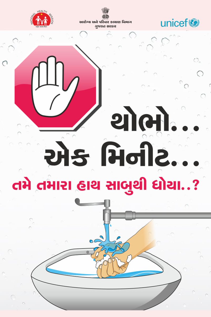PHCKharetha's tweet photo. 🌈
#હાથધોવાનીયોગ્યરીત...
#હાથનીસફાઈ, #રોગોથીદૂરભગાય...

#senitation #deases #health #care
#village #PEOPLE

@Bharuch_Health
@CMOGuj @DDOBHARUCH1
@CollectorBharch https://t.co/VYPla7SzvU