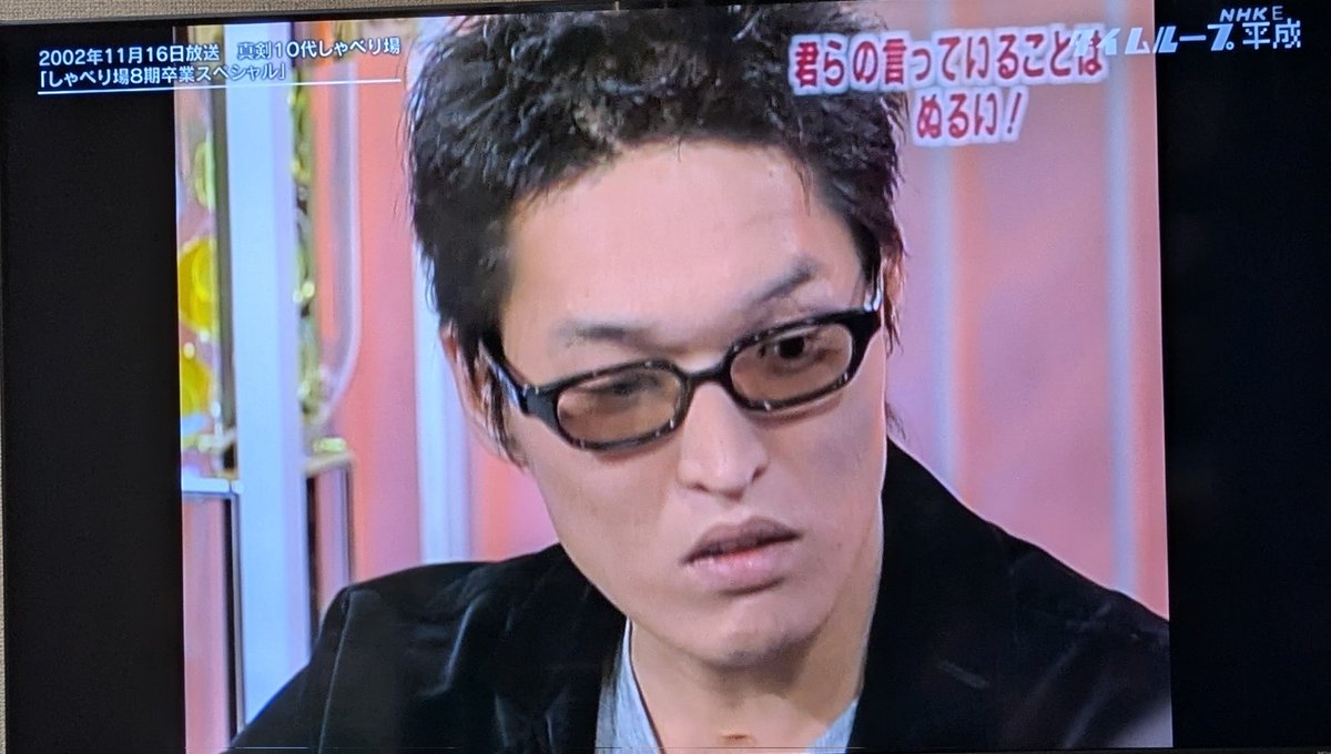 真剣10代しゃべり場