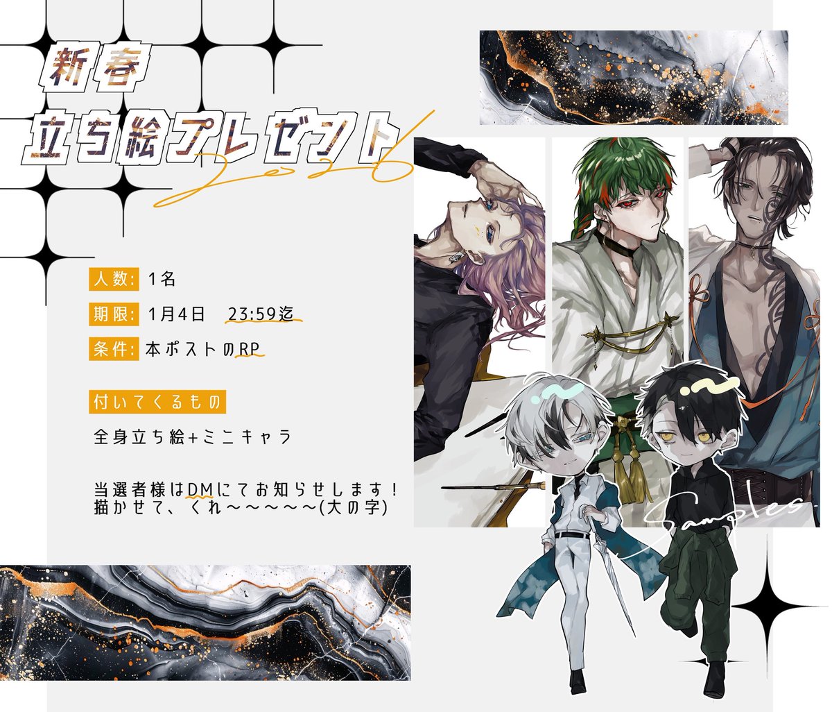🧧𝟐𝟎𝟐𝟔お年玉企画🎍
┈┈┈┈┈┈┈┈┈┈┈┈┈┈┈┈
当たるもの:全身立ち絵+ミニキャラ
人数:𝟏名様
条件:本ポストを𝐑𝐏
応募期間:〜𝟏月𝟒日 𝟐𝟑:𝟓𝟗
┈┈┈┈┈┈┈┈┈┈┈┈┈┈┈┈
当選者様にはDMにて伺います！お気軽に是非！