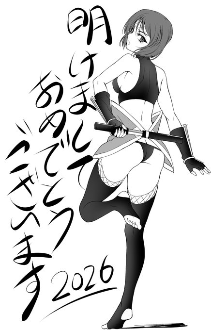 明けましておめでとうございます
今はskebの絵のほうを優先しているため
干支の絵は後ほど描きます
今年はこの娘の同人とか描きたいです
退魔忍あじさい 