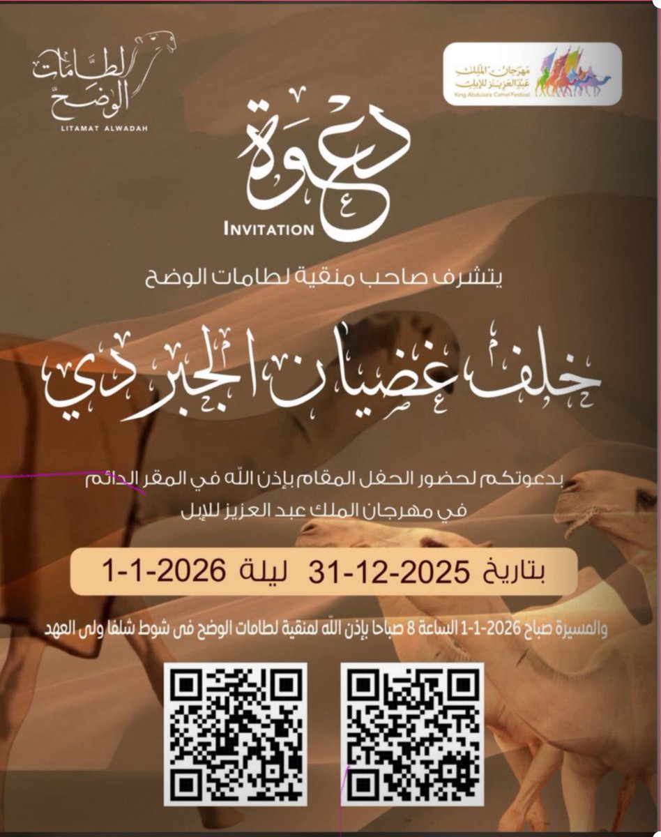 بمناسبة مشاركته في #مهرجان_الملك_عبدالعزيز_للإبل10 
تشرفت بتقديم حفل