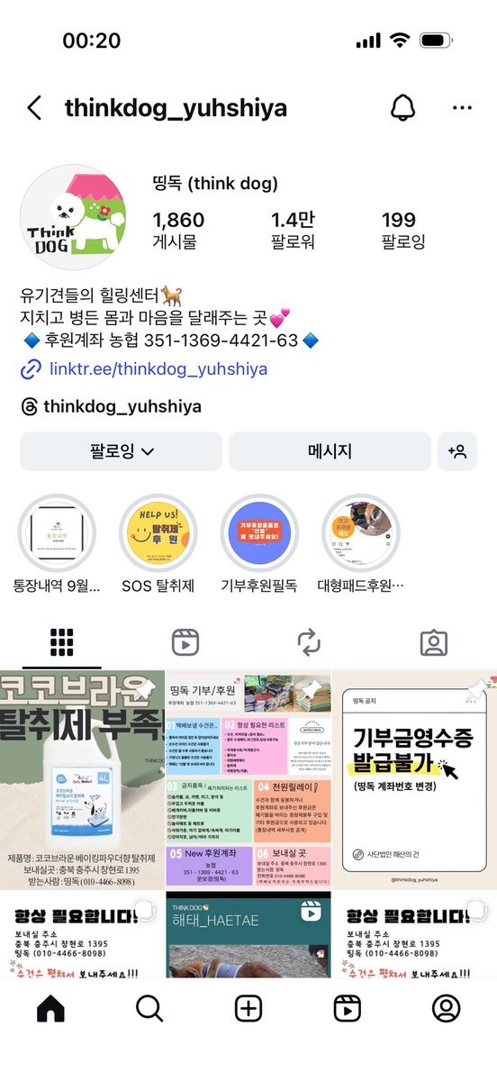 우명 수건 쓰려고 기존에 쓰던 수건들 정리하다 유기견 센터에 수건 기부 받는다고 하더라구요. 그래서 버리는 것보단 여기다 보내려구요. 혹시나 저처럼 새해 맞이 정리하면서 수건도 정리한다면 고민해보셔도 좋을거같아요

instagram.com/thinkdog_yuhsh…