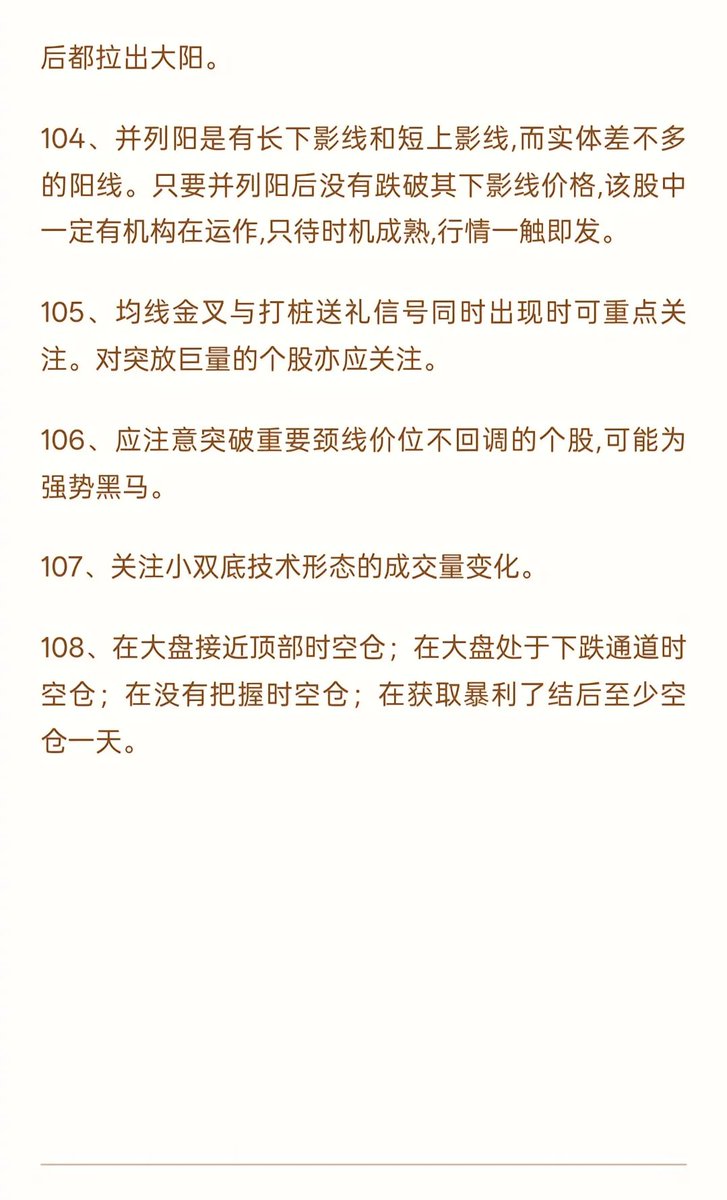 炒股最笨最简单的方法，几乎可实现100%获利4/4