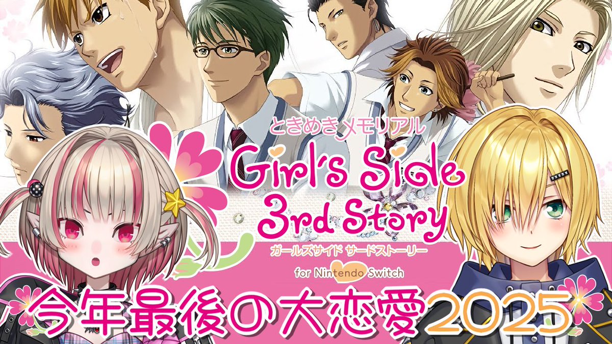 01/02 ʟɪᴠᴇ ˊ˗
- - - ⑅ - - -

꒰ 🩷 ꒱ 今年最後の大恋愛2025 .｡໒꒱

- ときめきメモリアル Girl's Side 3rd Story -

ಇ 🕔 17:oo
ಇ youtube.com/live/uJAs7wgaK… ⸒⸒