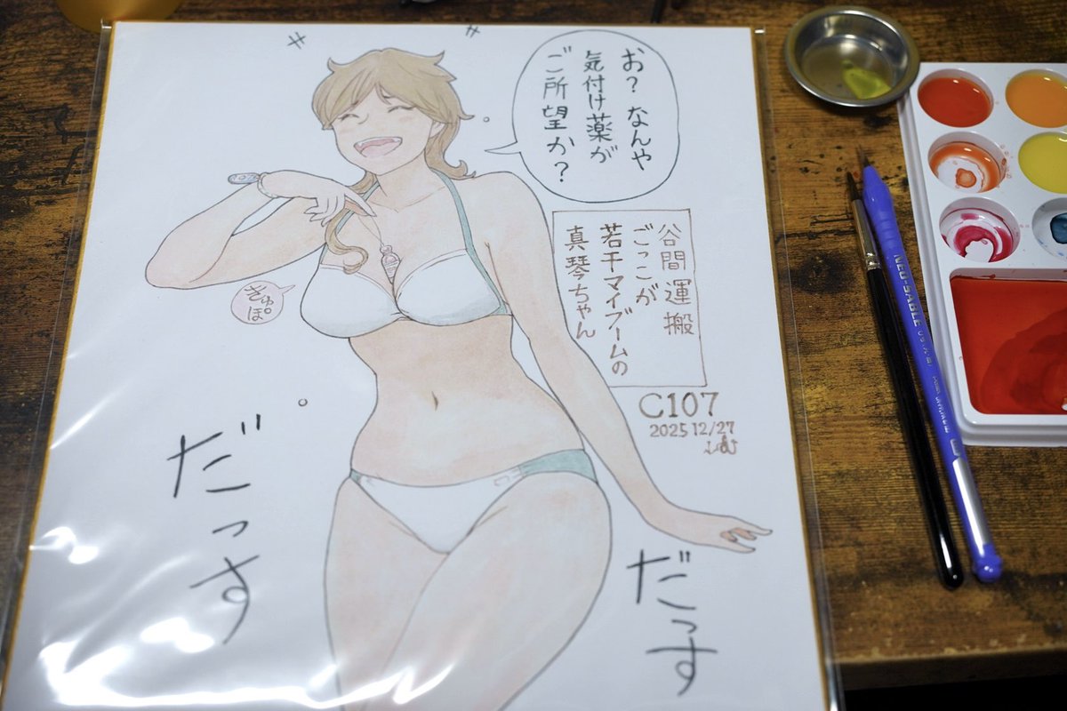 今回持って帰ってきた会場スペシャルグッズは恒例としてBOOTHに登録してみようかと。何があるかっていうと
・会場A1布ポスター
・みえちゅんりーB2タペストリー 1部
・真悠バニーB2タペストリー 1部
・整備見栄子ステンレスサーモタンブラー 2部
・A3巨大アクスタ見栄子尻ハートステッカー付き 数部 