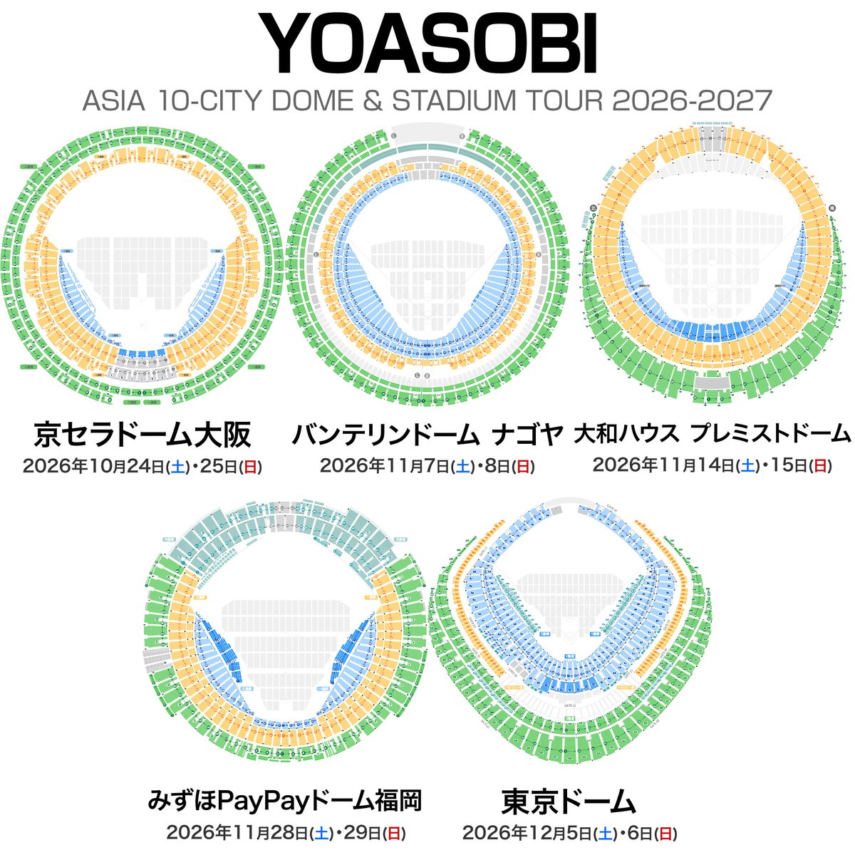 YOASOBI
ASIA 10-CITY DOME &amp; STADIUM TOUR 2026-2027
日本公演 全国5会場 10公演 💺 座席表  
zaseki.music-mdata.com/event/zx5meph

🟦 京セラドーム大阪（大阪）  
　2026年10月24日（土）18:00 開演  
　2026年10月25日（日）17:00 開演  

🟩 バンテリンドーム ナゴヤ（愛知）  
　2026年11月7日（土）18:00